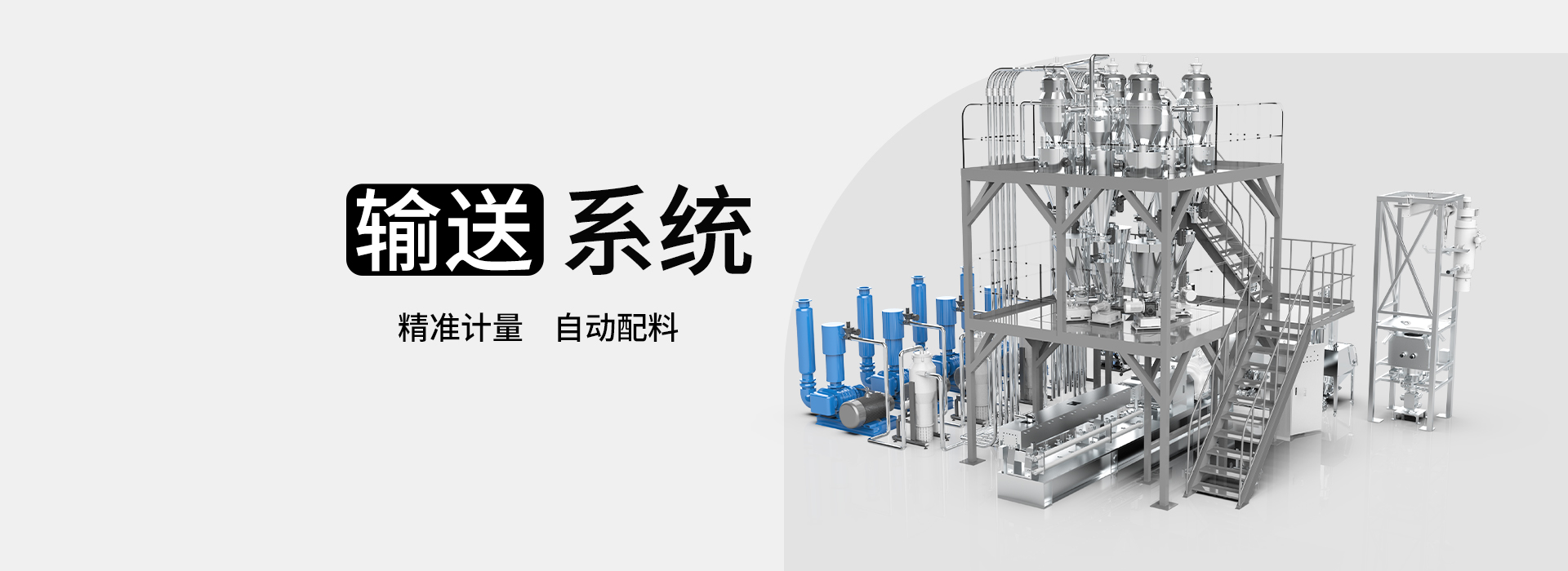 輸送系統